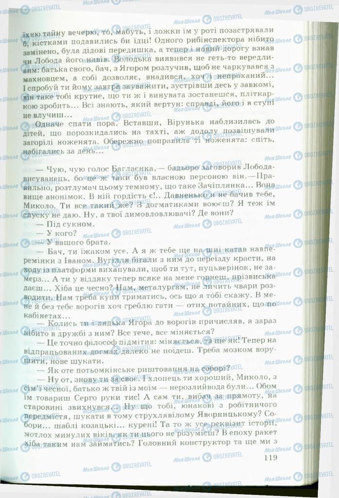 Підручники Українська література 11 клас сторінка 119