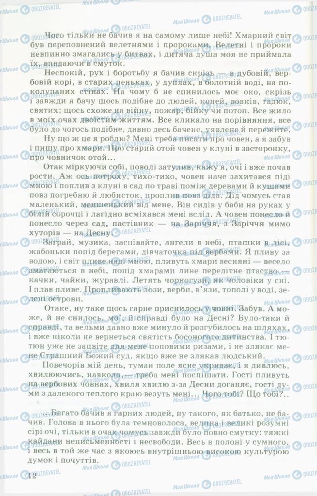 Підручники Українська література 11 клас сторінка 12