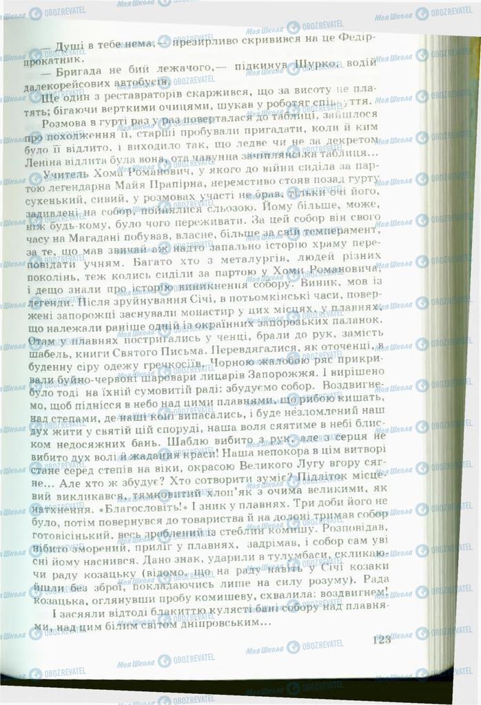 Підручники Українська література 11 клас сторінка 123