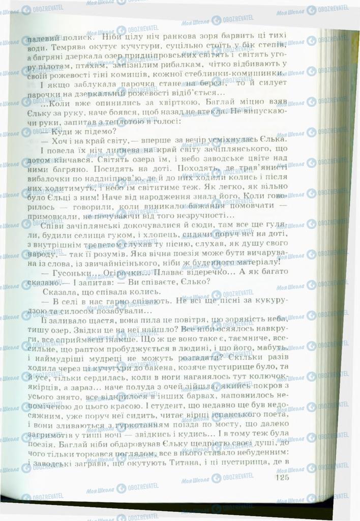 Підручники Українська література 11 клас сторінка 125