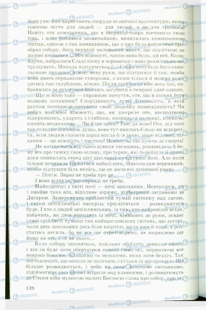 Підручники Українська література 11 клас сторінка 126