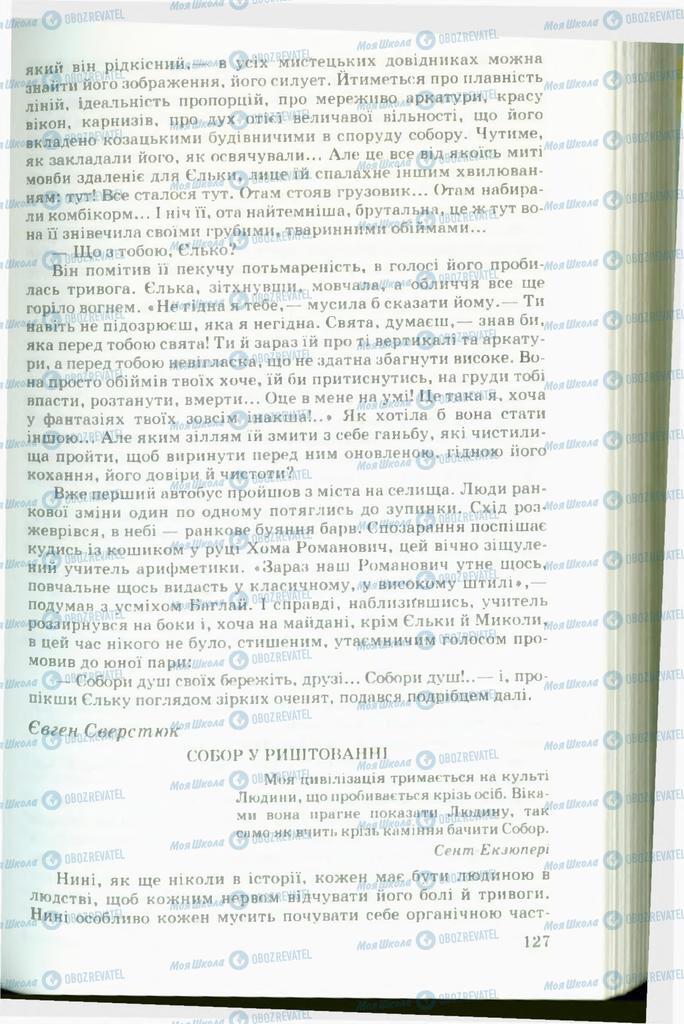 Підручники Українська література 11 клас сторінка 127