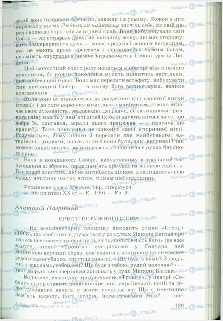 Підручники Українська література 11 клас сторінка 129