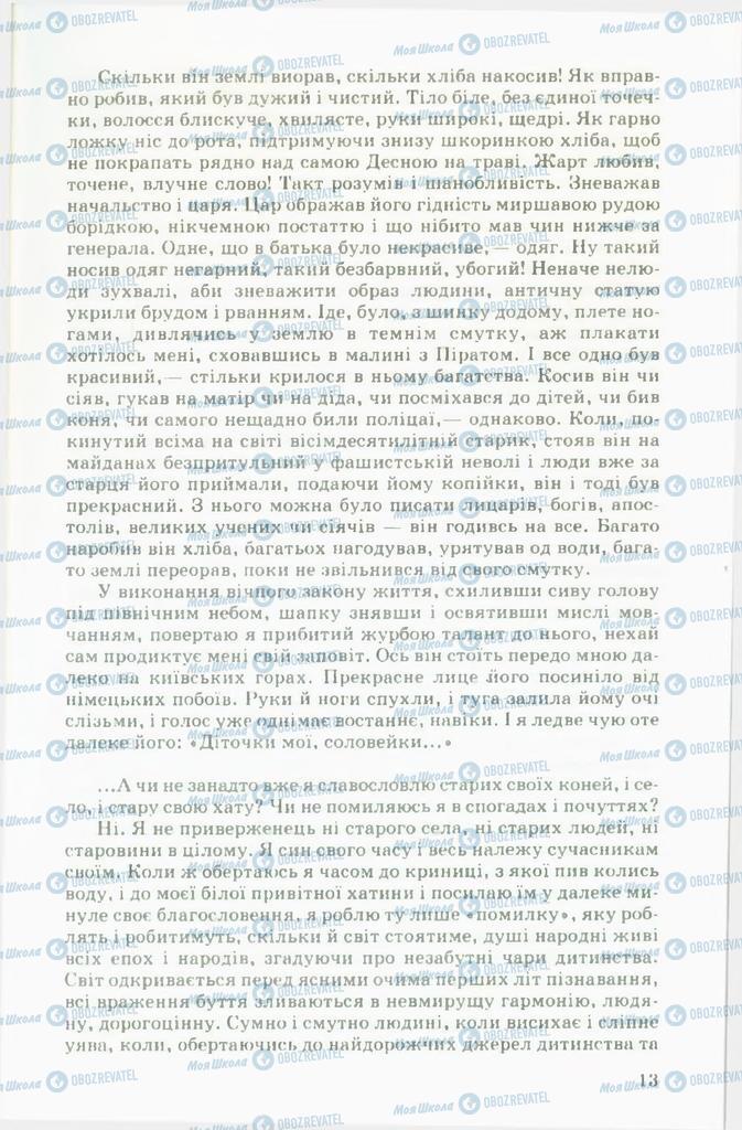 Підручники Українська література 11 клас сторінка 13