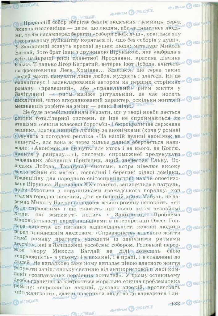 Підручники Українська література 11 клас сторінка 133
