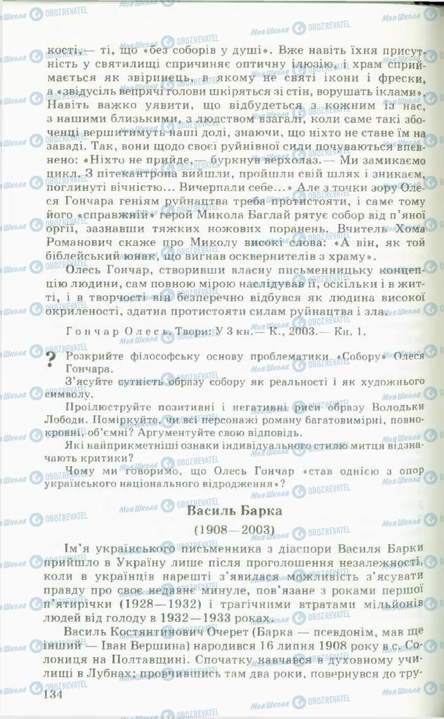 Підручники Українська література 11 клас сторінка 134