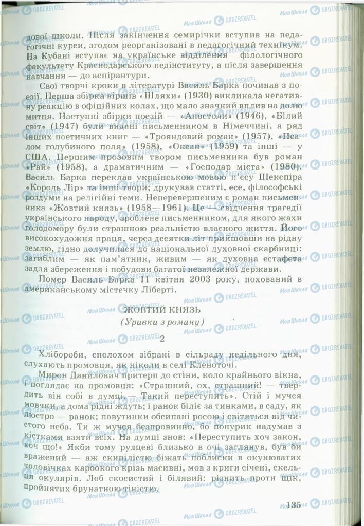 Підручники Українська література 11 клас сторінка 135