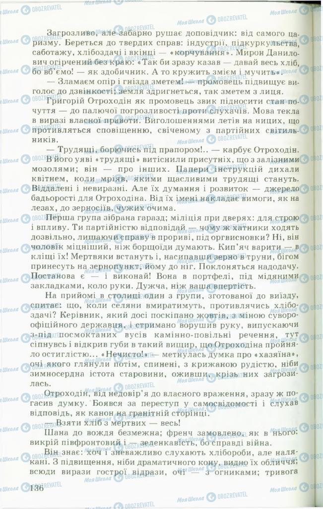 Підручники Українська література 11 клас сторінка 136