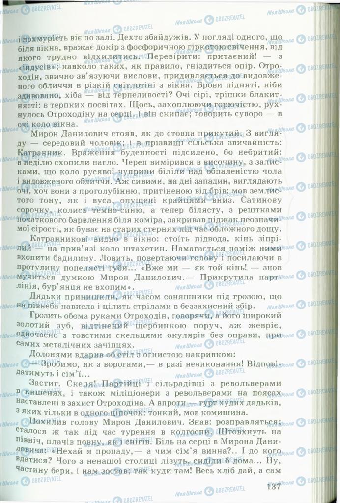 Підручники Українська література 11 клас сторінка 137