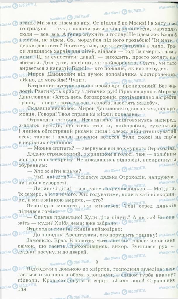 Підручники Українська література 11 клас сторінка 138