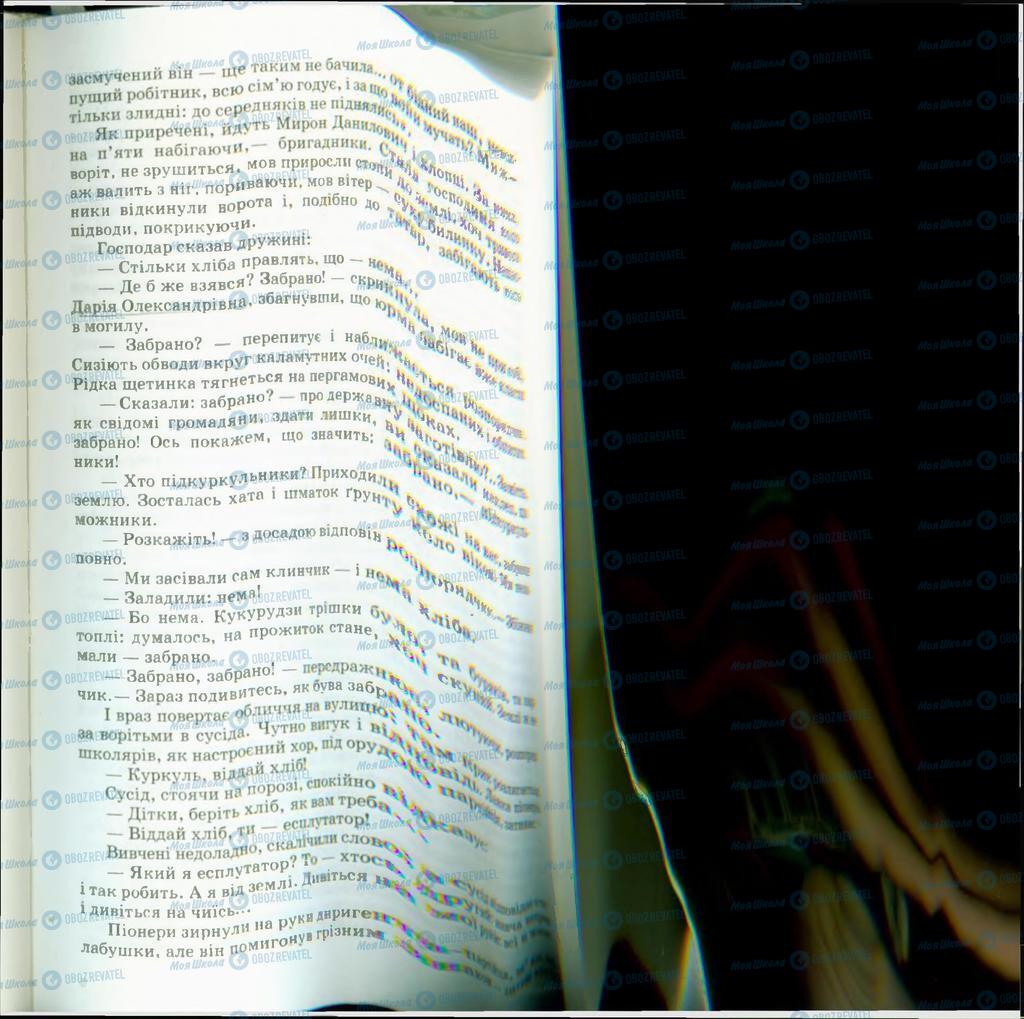 Учебники Укр лит 11 класс страница 139