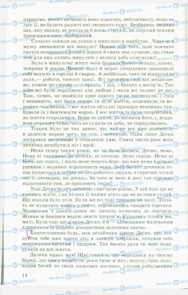 Підручники Українська література 11 клас сторінка 14