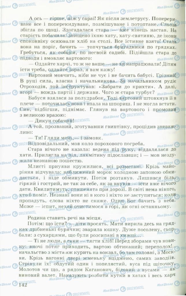Учебники Укр лит 11 класс страница 142