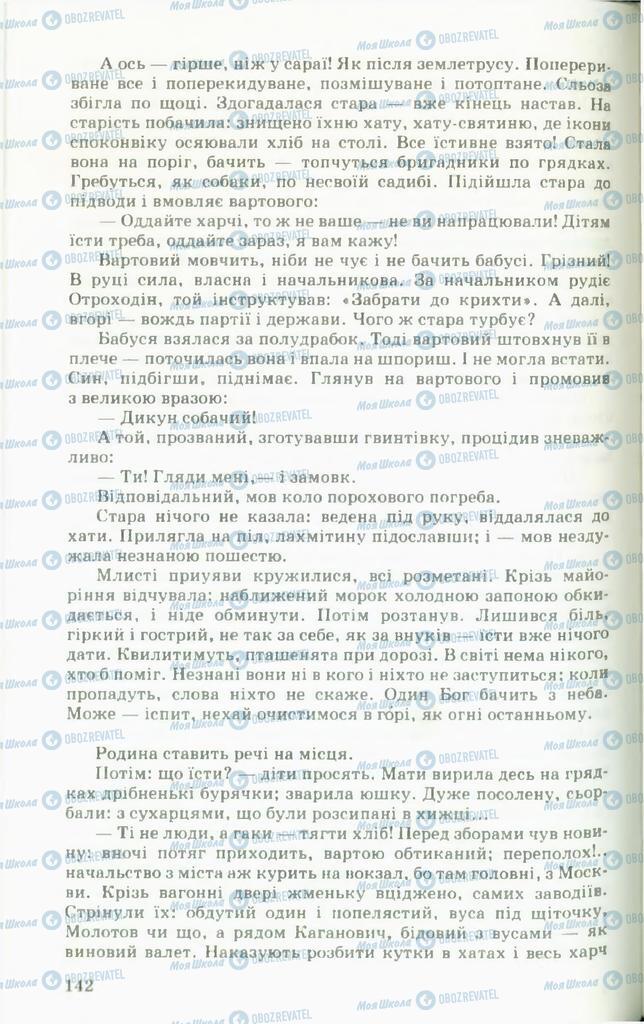 Підручники Українська література 11 клас сторінка 142