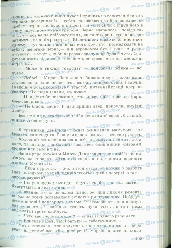 Учебники Укр лит 11 класс страница 143