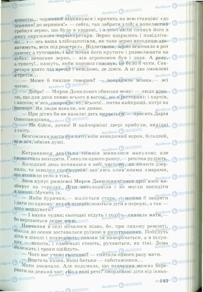 Підручники Українська література 11 клас сторінка 143