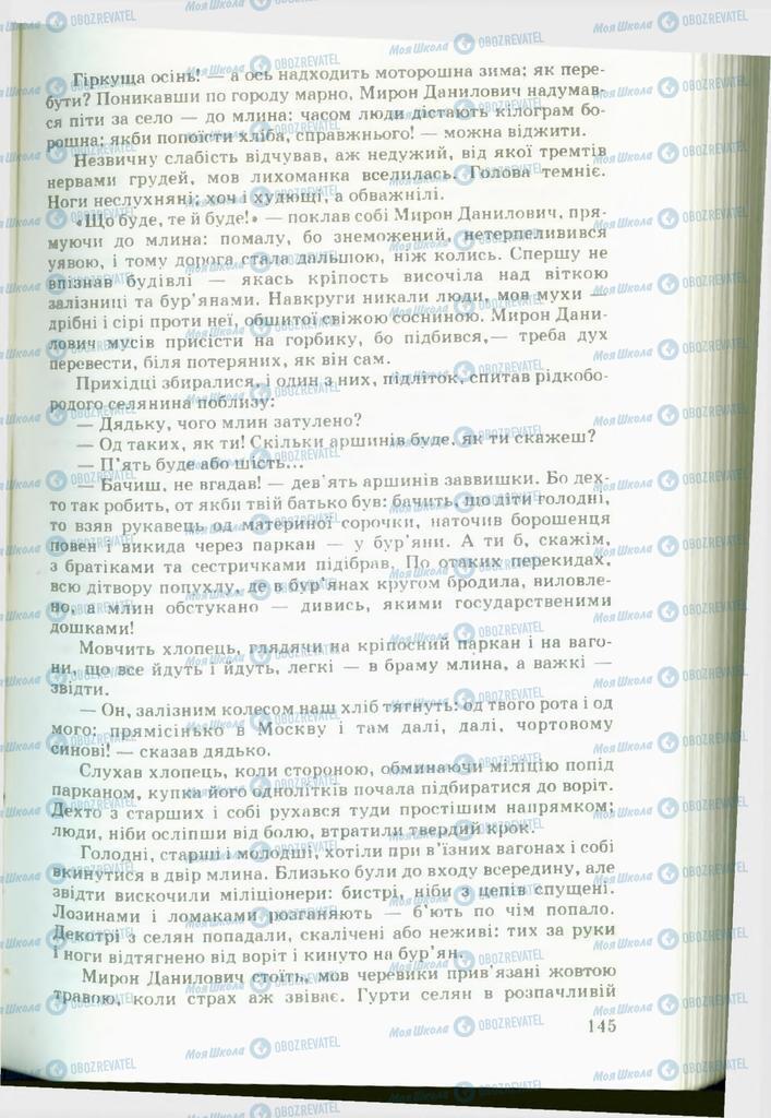 Підручники Українська література 11 клас сторінка 145