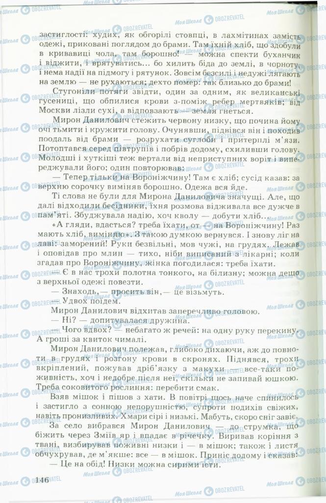 Підручники Українська література 11 клас сторінка 146