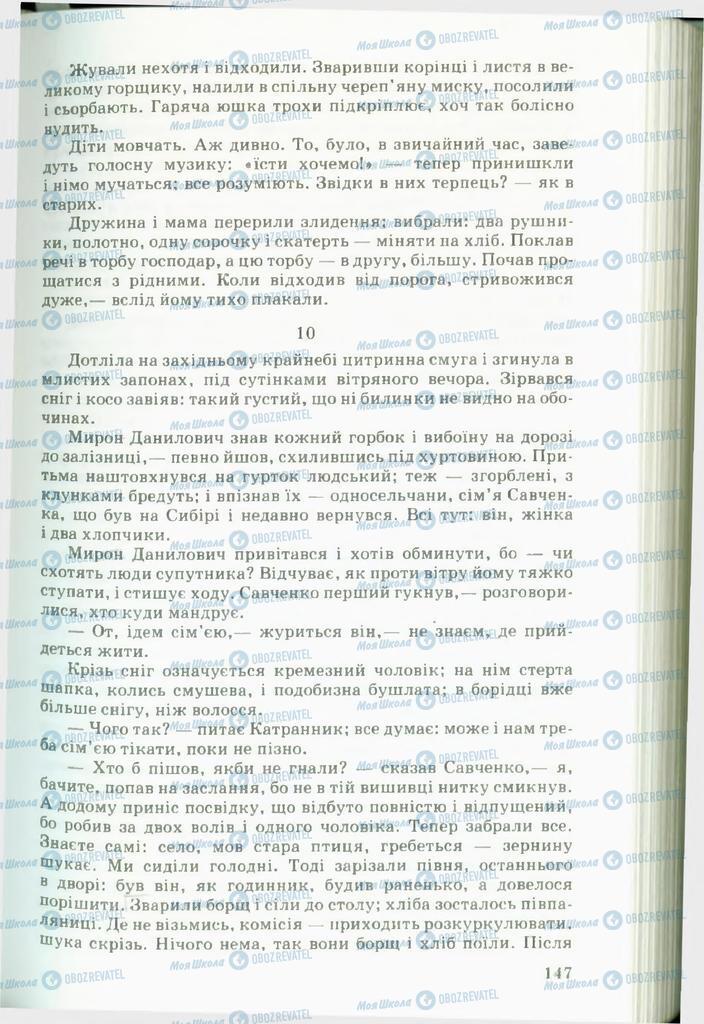 Підручники Українська література 11 клас сторінка 147
