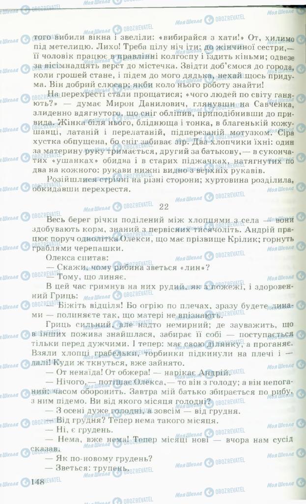 Підручники Українська література 11 клас сторінка 148