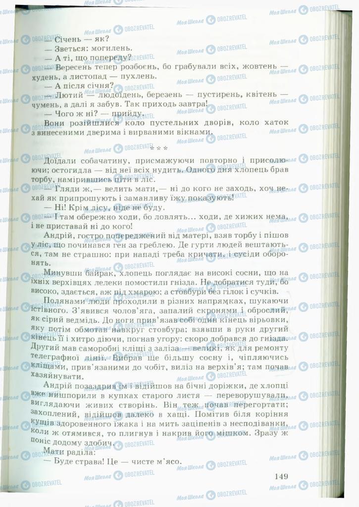 Підручники Українська література 11 клас сторінка 149