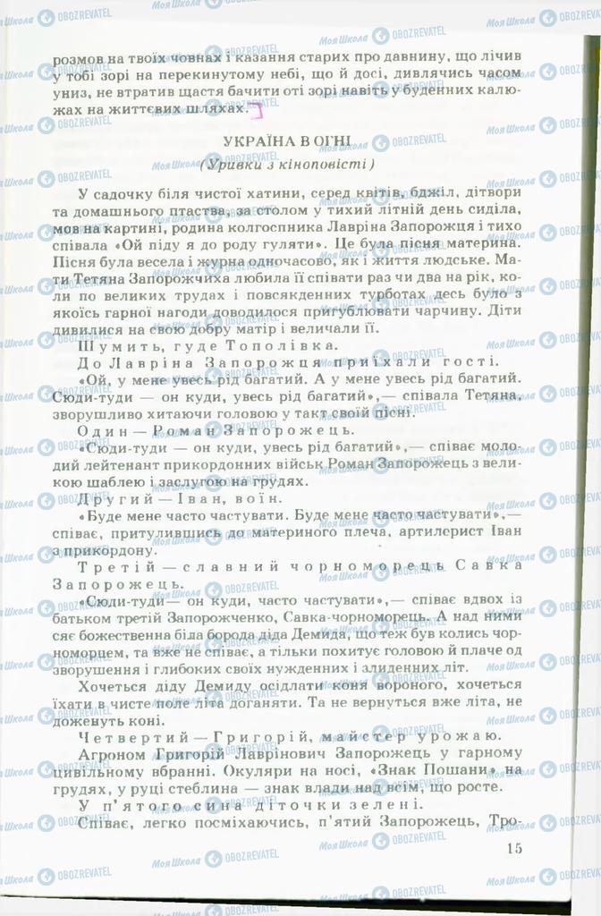 Підручники Українська література 11 клас сторінка 15