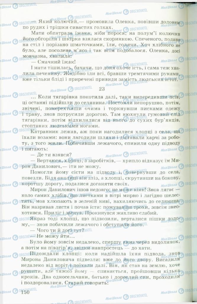 Підручники Українська література 11 клас сторінка 150