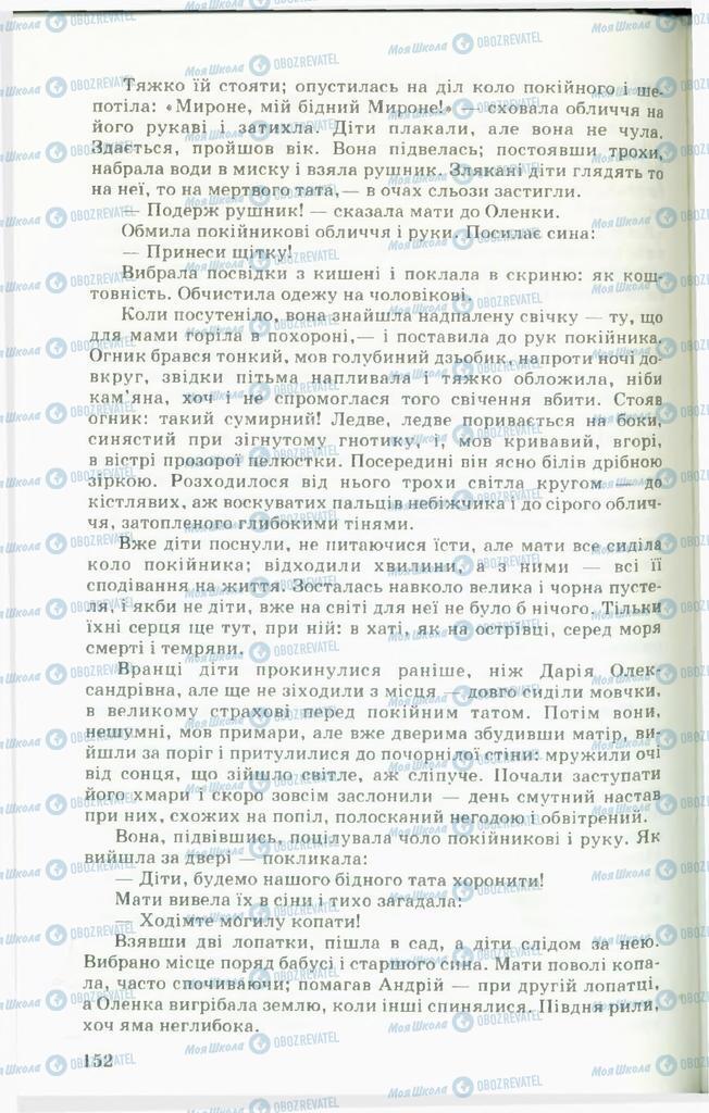 Підручники Українська література 11 клас сторінка 152