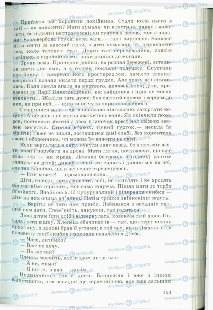 Підручники Українська література 11 клас сторінка 153