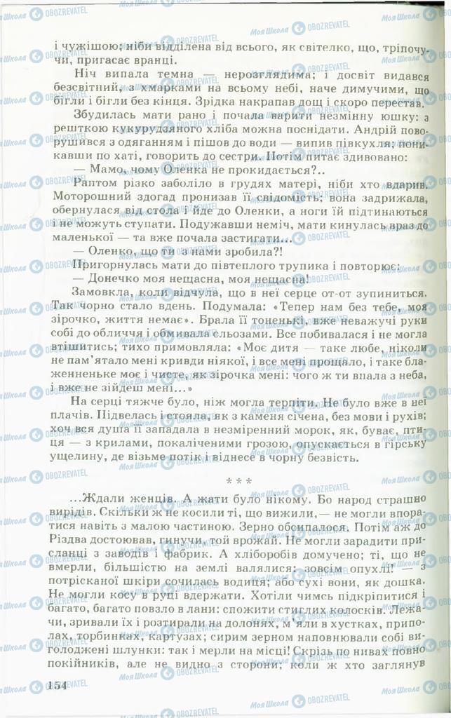 Підручники Українська література 11 клас сторінка 154