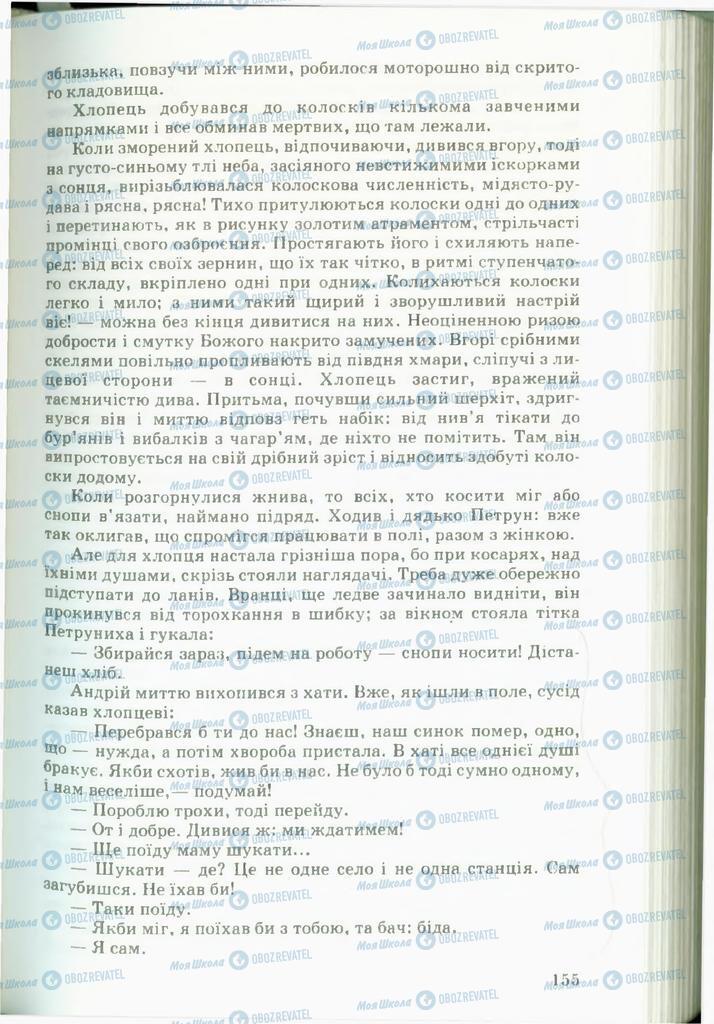 Підручники Українська література 11 клас сторінка 155