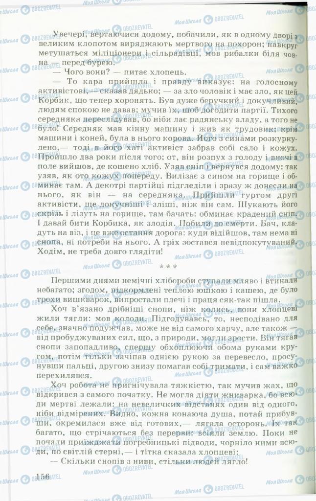 Підручники Українська література 11 клас сторінка 156