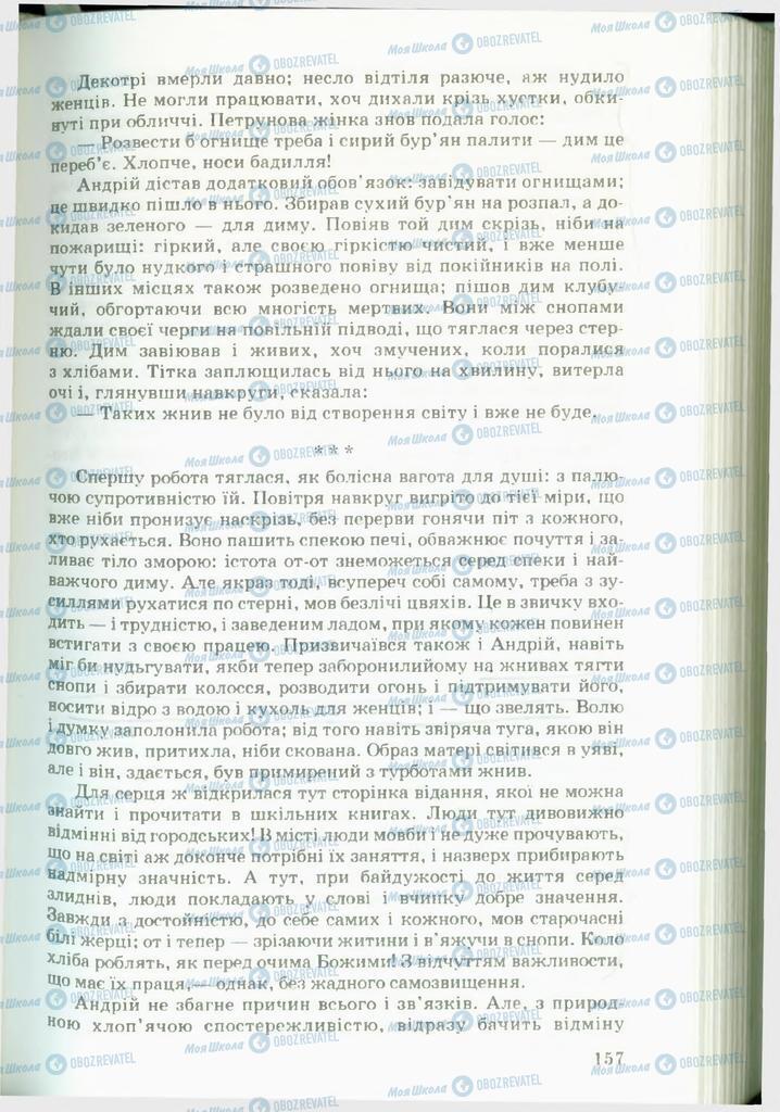 Підручники Українська література 11 клас сторінка 157