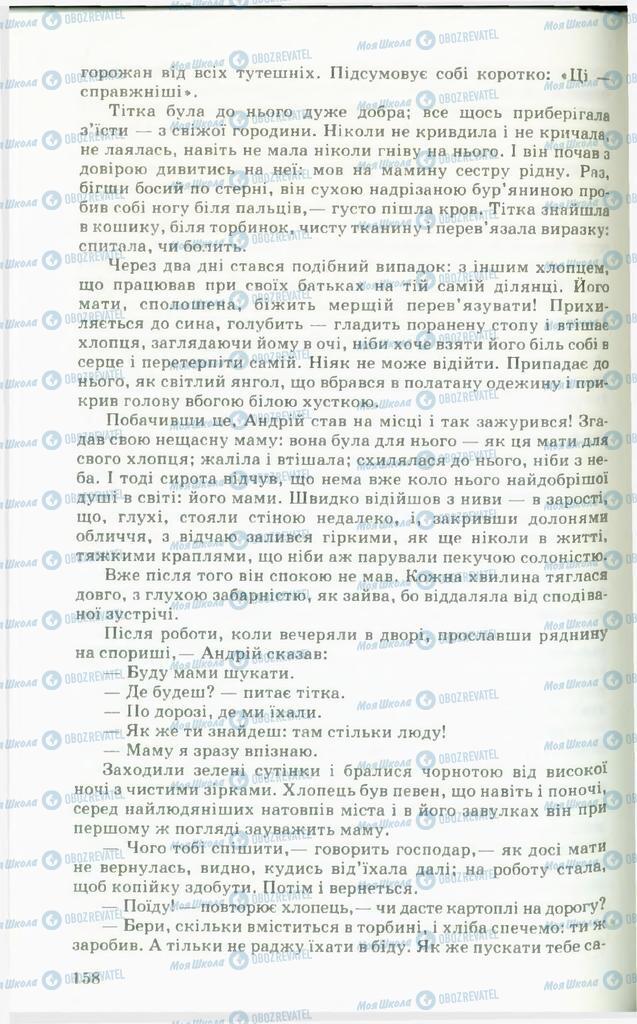 Підручники Українська література 11 клас сторінка 158