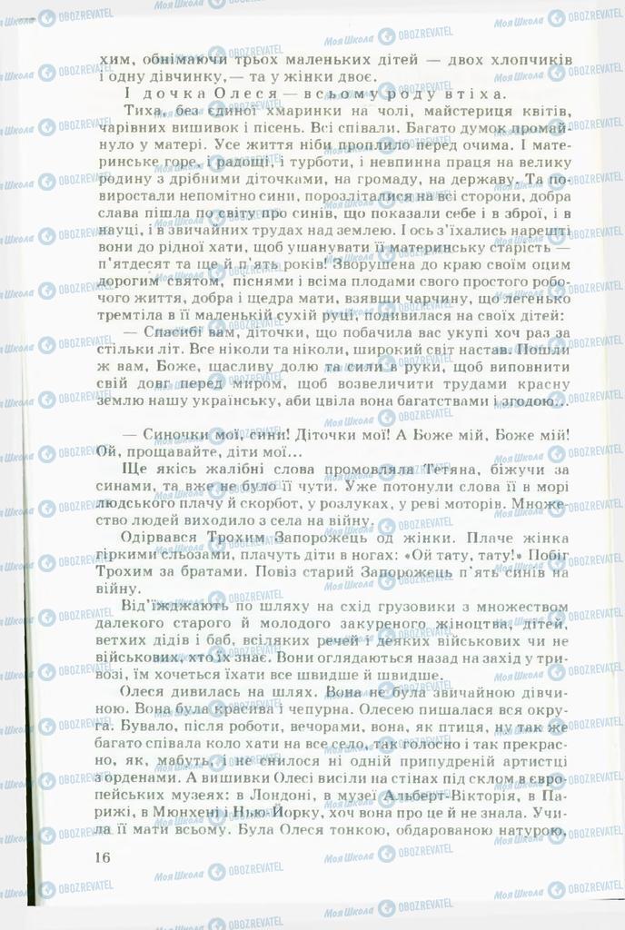 Підручники Українська література 11 клас сторінка 16