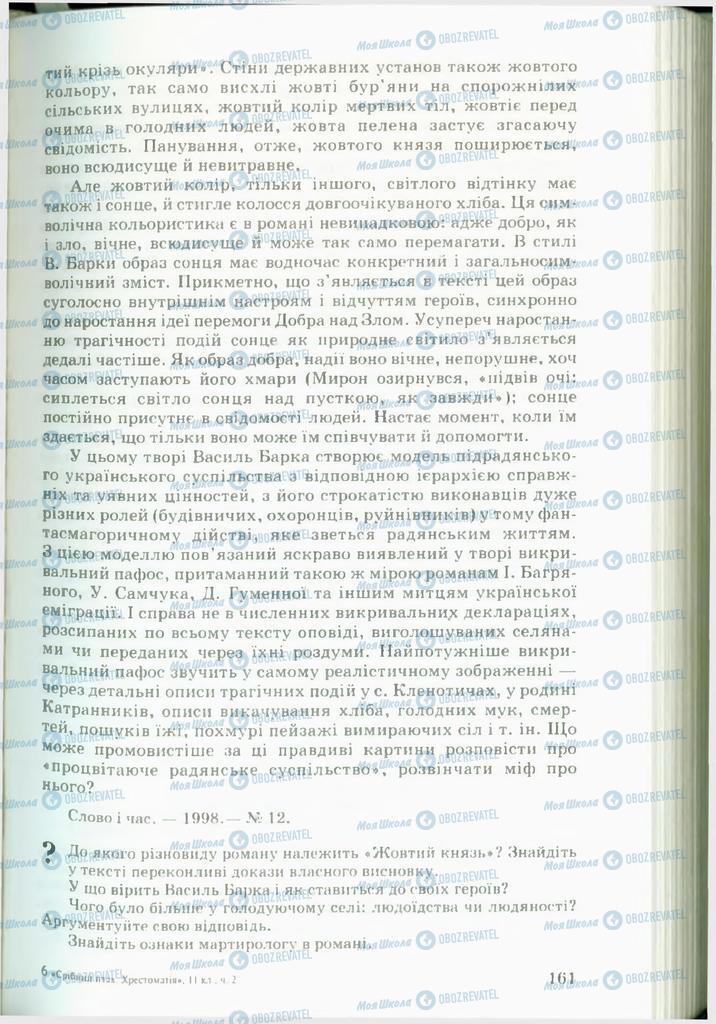 Учебники Укр лит 11 класс страница 161