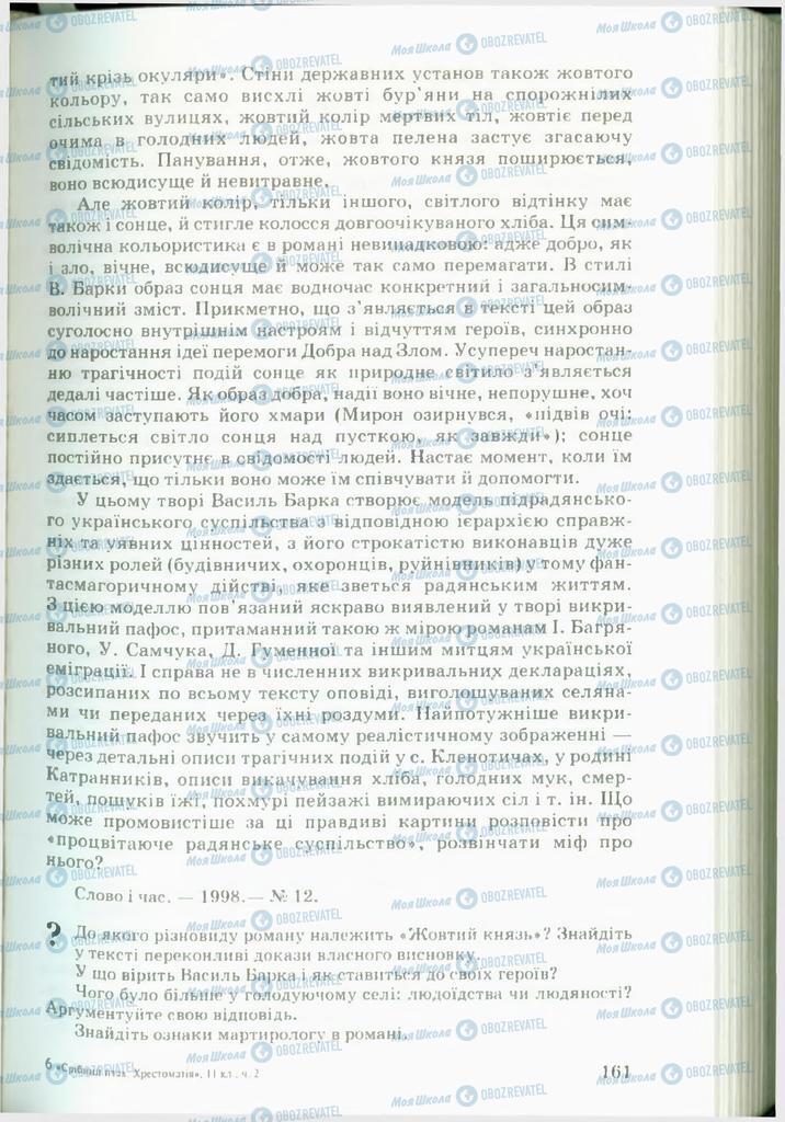 Підручники Українська література 11 клас сторінка 161