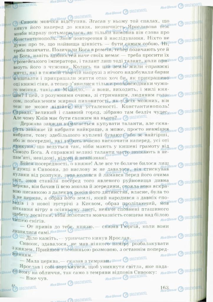 Підручники Українська література 11 клас сторінка 163