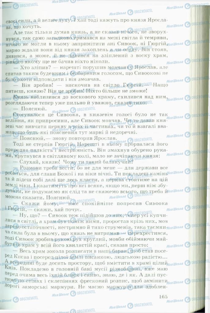 Підручники Українська література 11 клас сторінка 165