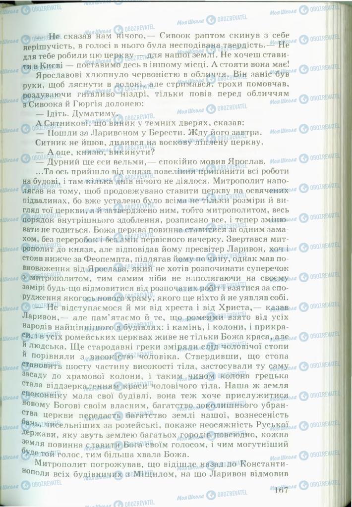 Підручники Українська література 11 клас сторінка 167