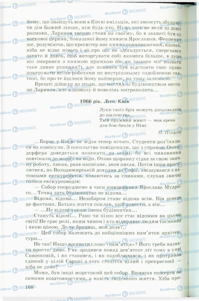 Підручники Українська література 11 клас сторінка 168
