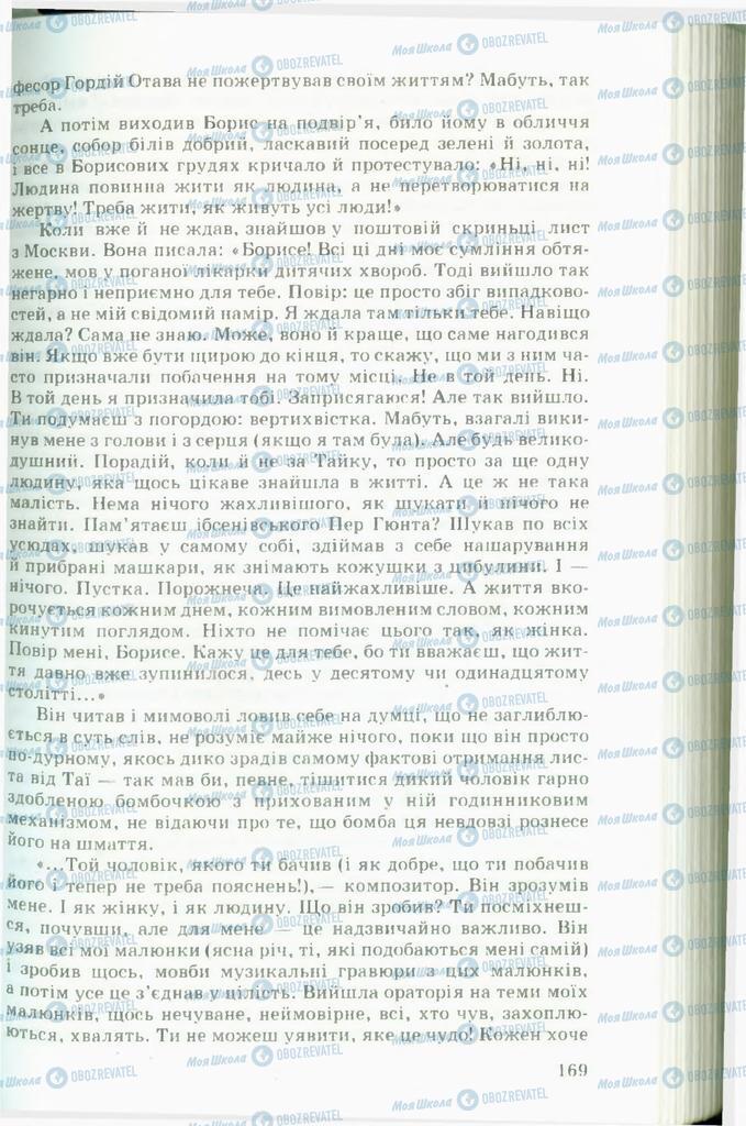 Підручники Українська література 11 клас сторінка 169