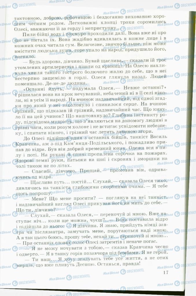 Підручники Українська література 11 клас сторінка 17