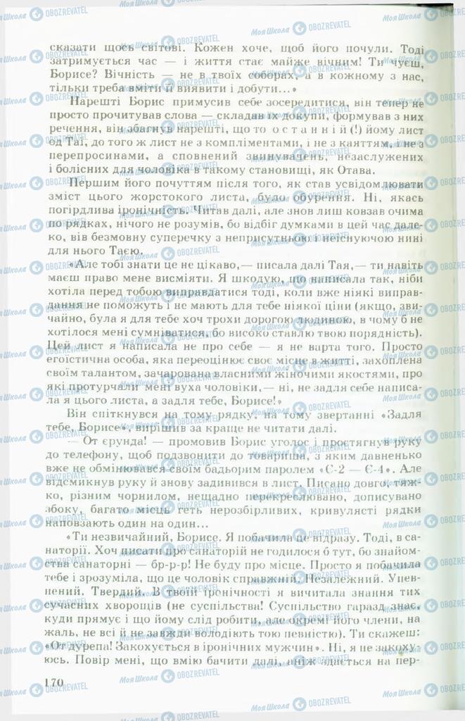 Підручники Українська література 11 клас сторінка 170