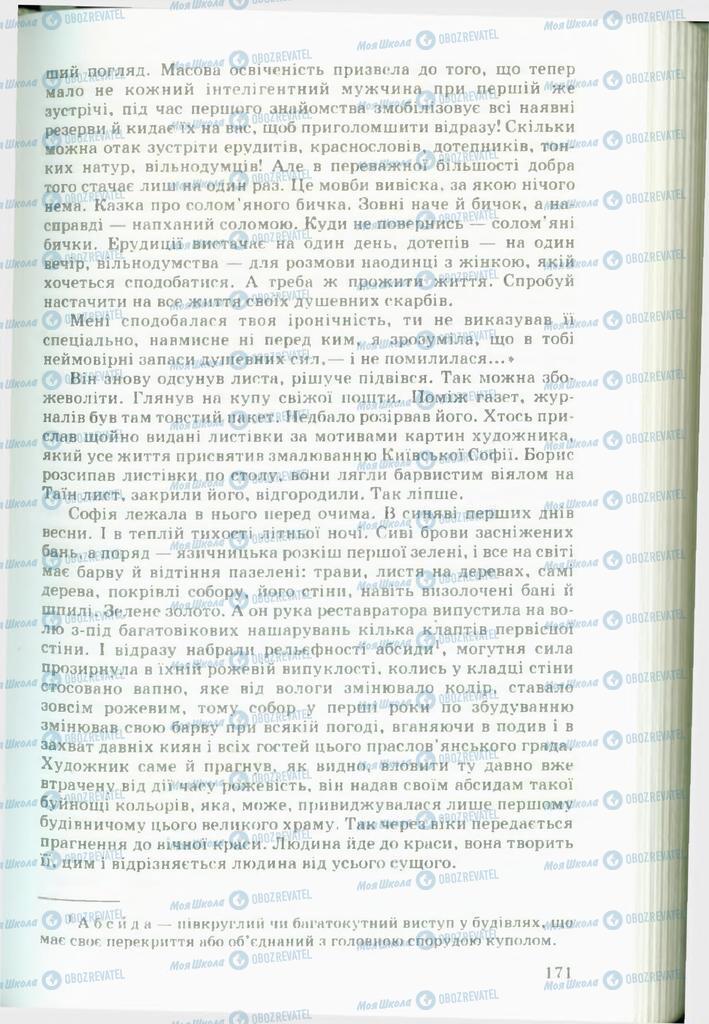 Підручники Українська література 11 клас сторінка 171