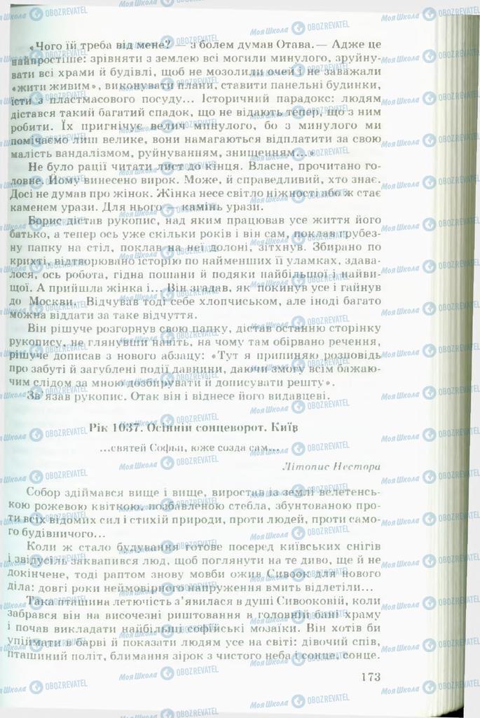 Підручники Українська література 11 клас сторінка 173