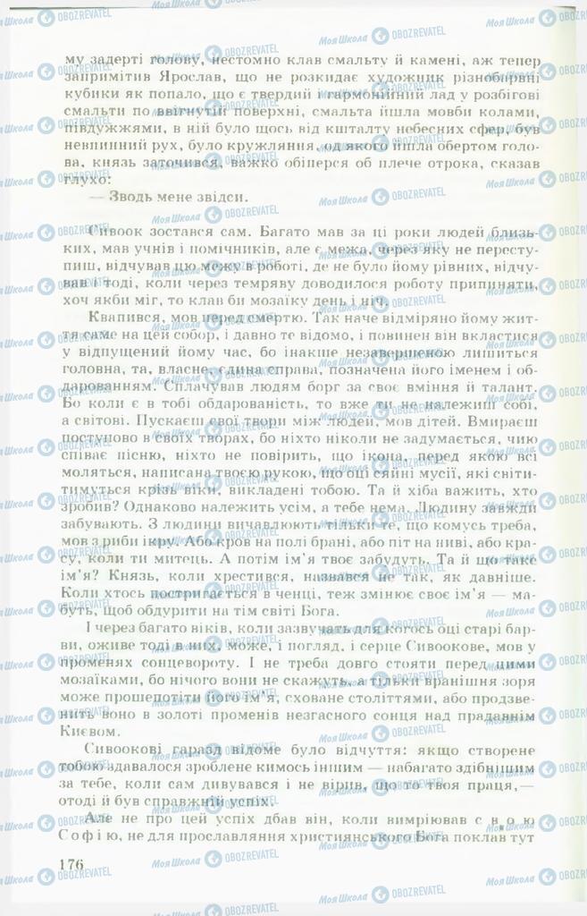 Підручники Українська література 11 клас сторінка 176