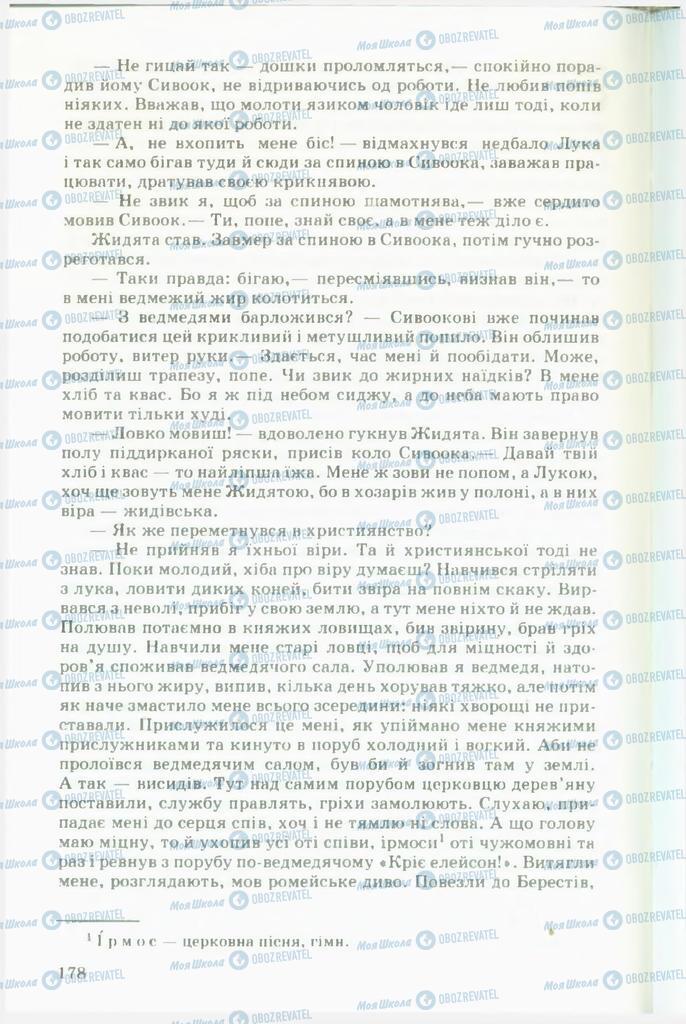 Підручники Українська література 11 клас сторінка 178