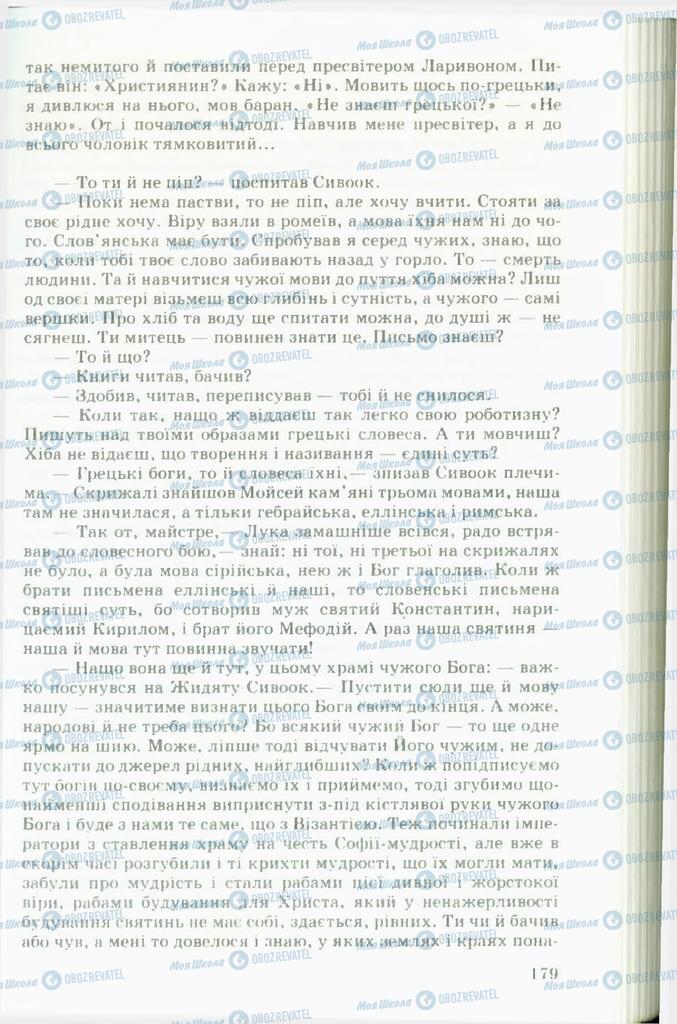 Підручники Українська література 11 клас сторінка 179