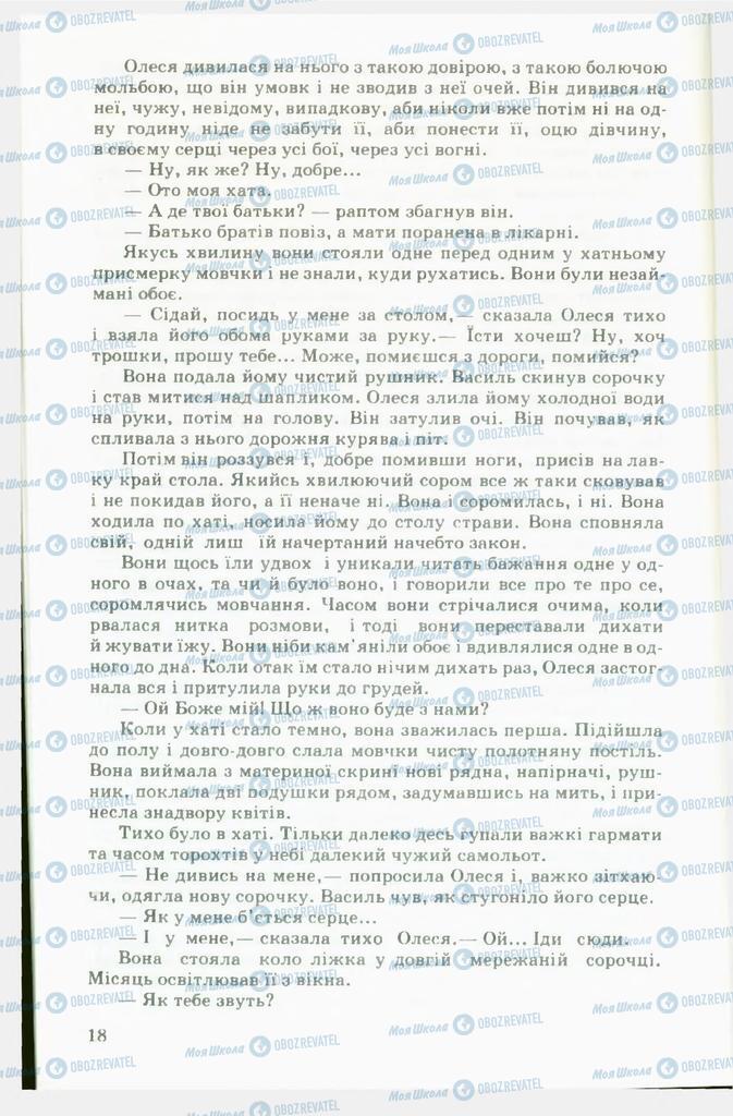 Підручники Українська література 11 клас сторінка 18